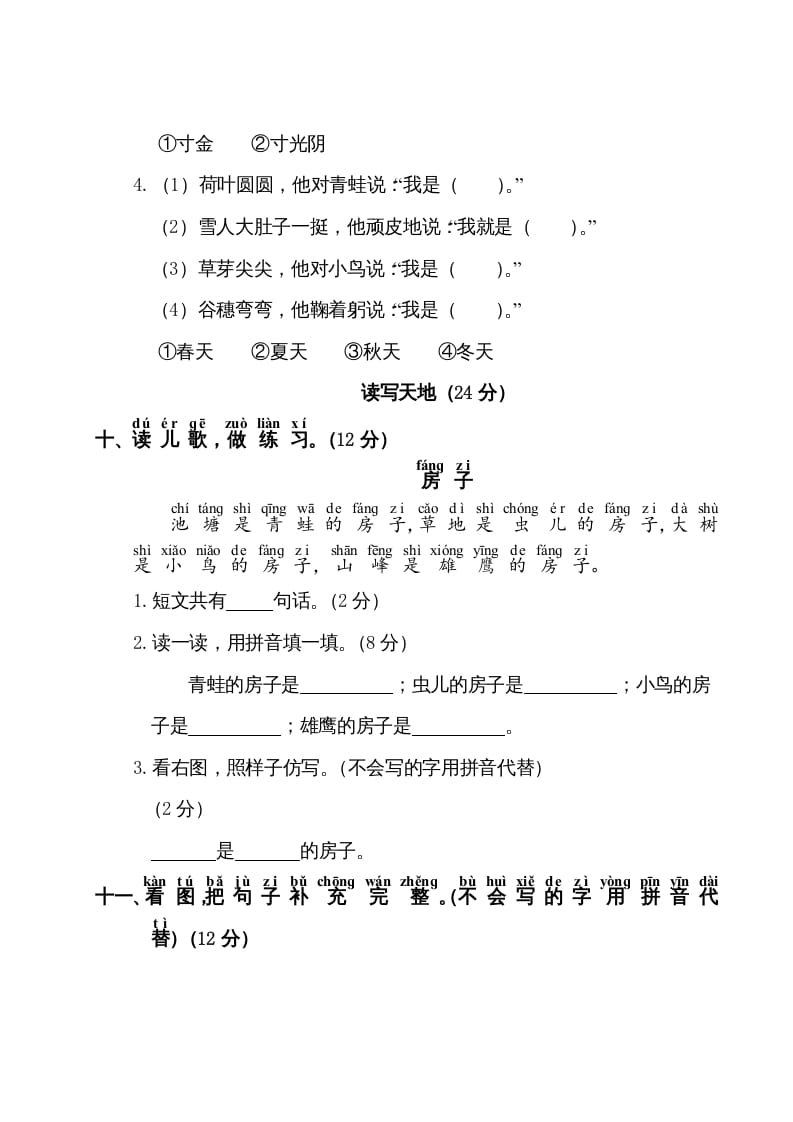 图片[3]-一年级语文上册第4单元测试卷1（部编版）-云锋学科网