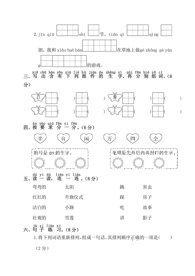 图片[2]-一年级语文下册第一阶段月考卷-云锋学科网