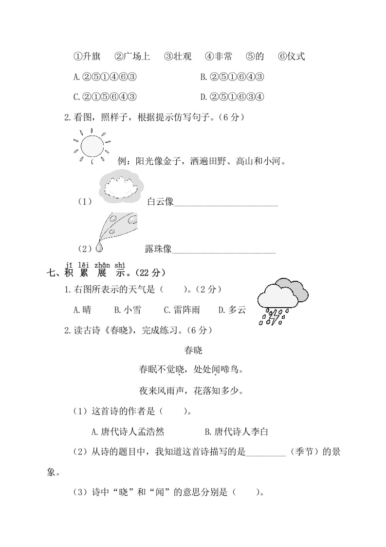 图片[3]-一年级语文下册第一阶段月考卷-云锋学科网