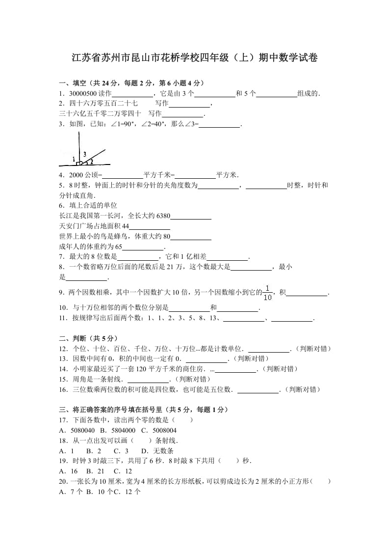 四年级数学上册期中测试卷5（苏教版）-云锋学科网