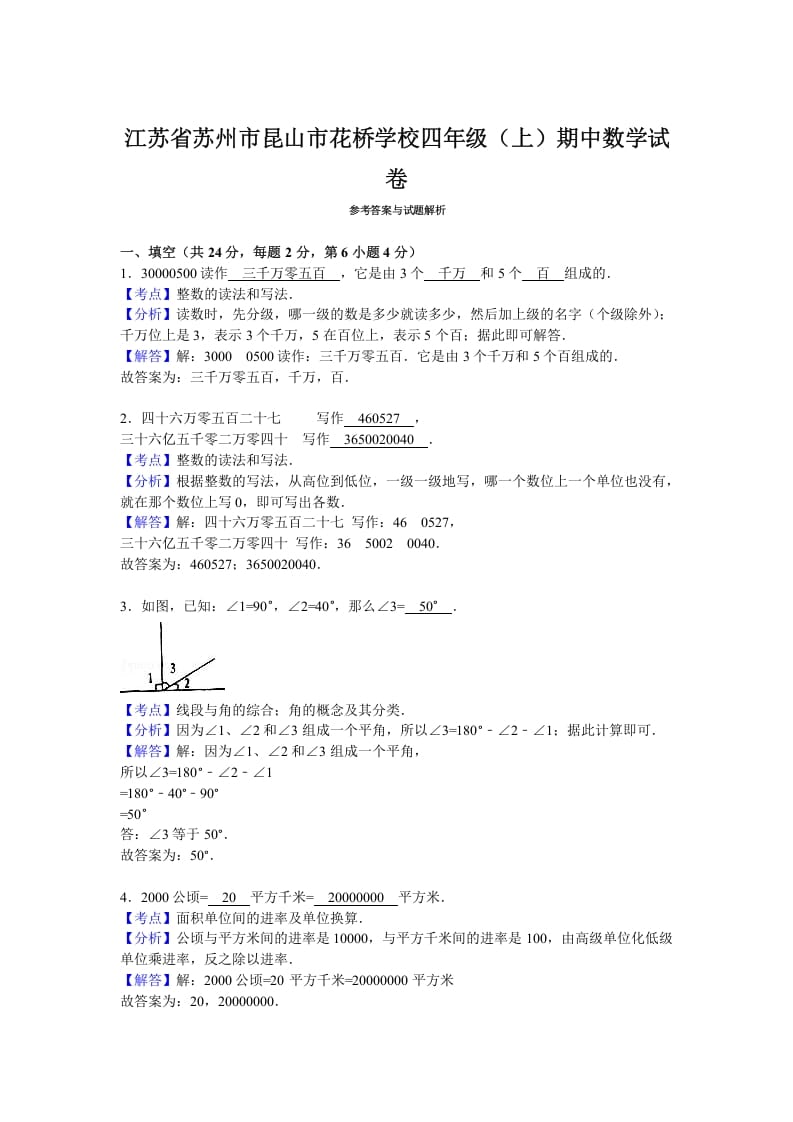 图片[3]-四年级数学上册期中测试卷5（苏教版）-云锋学科网