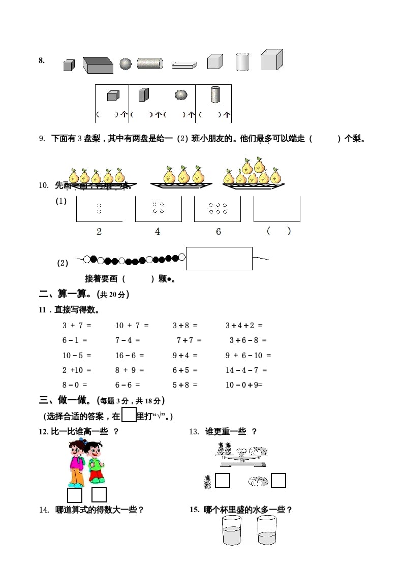 图片[2]-一年级数学上册期末试卷5（人教版）-云锋学科网