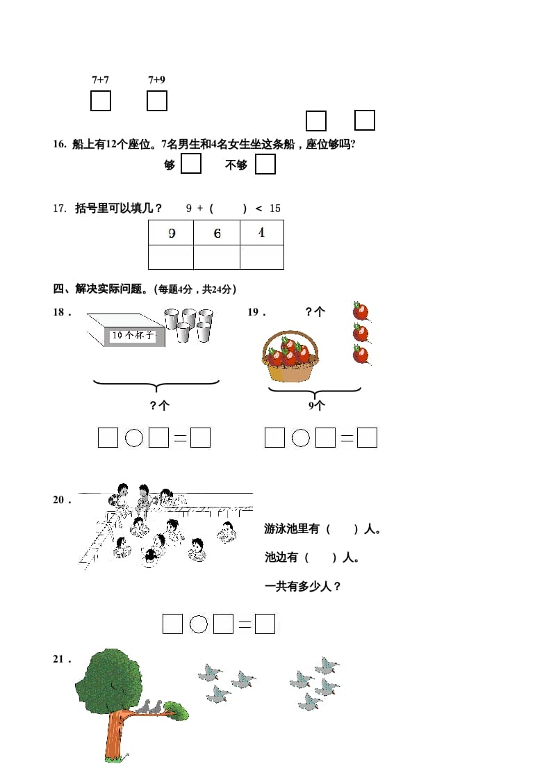 图片[3]-一年级数学上册期末试卷5（人教版）-云锋学科网