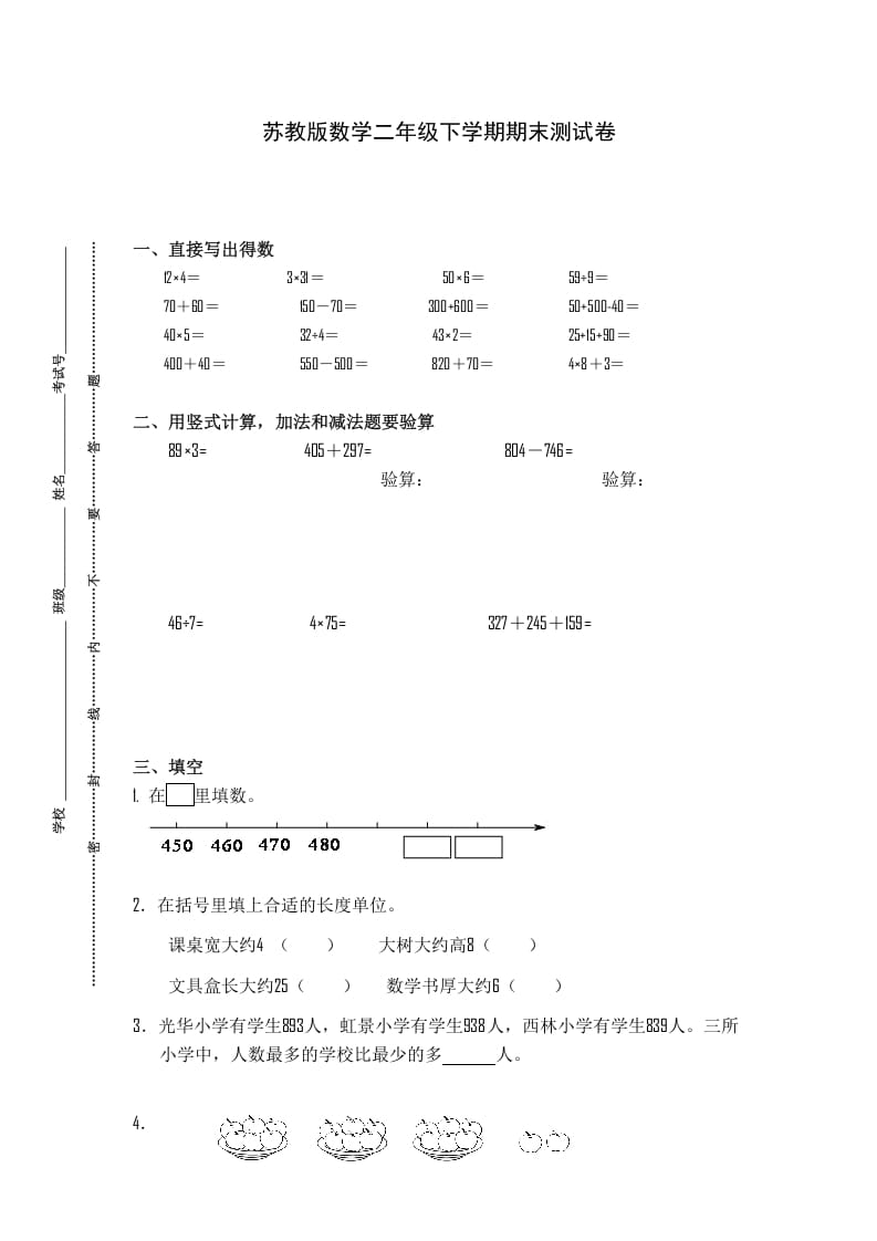 二年级数学下册苏教版下学期期末测试卷3-云锋学科网