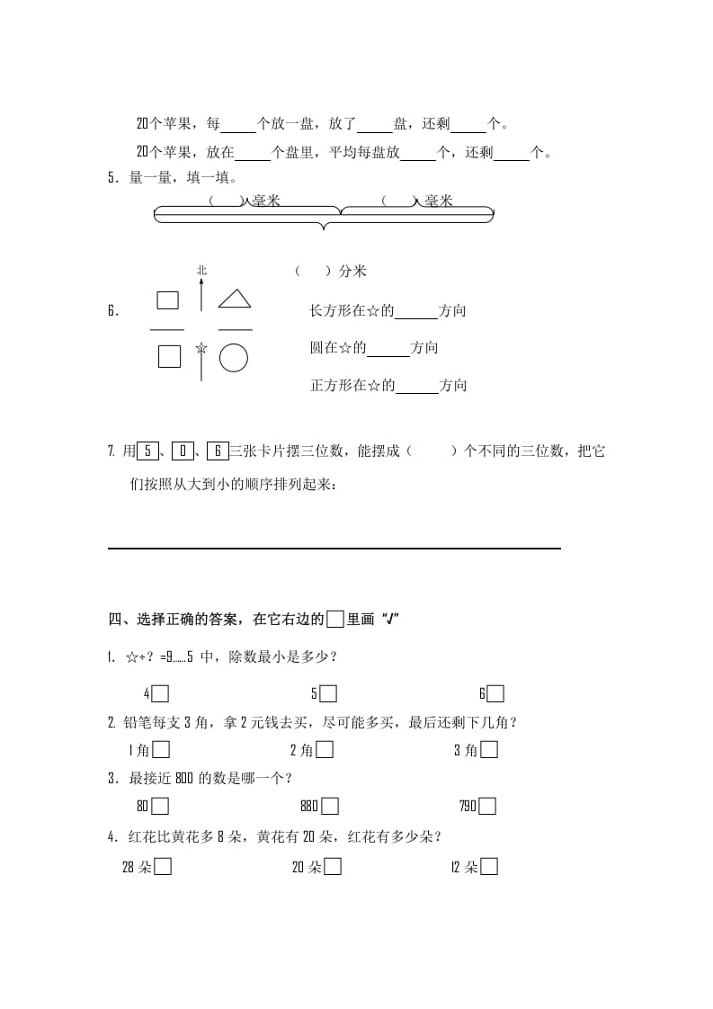 图片[2]-二年级数学下册苏教版下学期期末测试卷3-云锋学科网