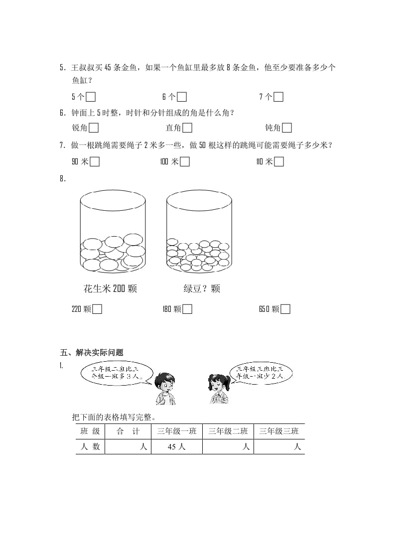 图片[3]-二年级数学下册苏教版下学期期末测试卷3-云锋学科网