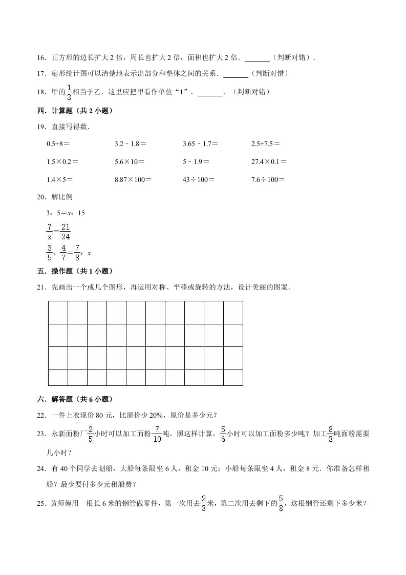 图片[2]-六年级数学下册小升初模拟试题（8）苏教版（含解析）-云锋学科网