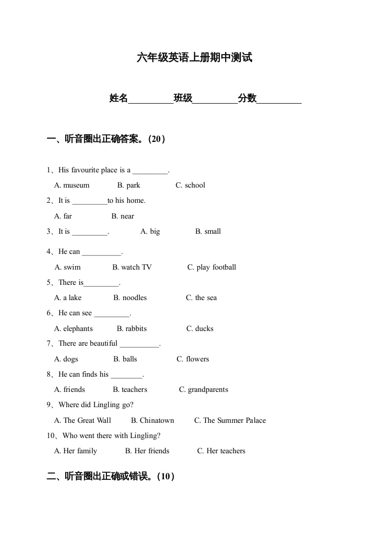 六年级英语上册期中测试（人教版一起点）-云锋学科网