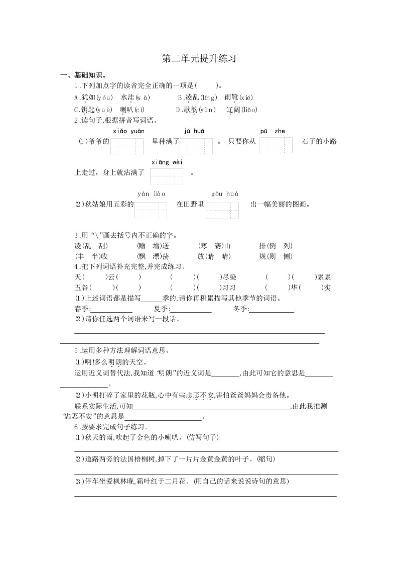 三年级语文上册第二单元提升练习（部编版）-云锋学科网