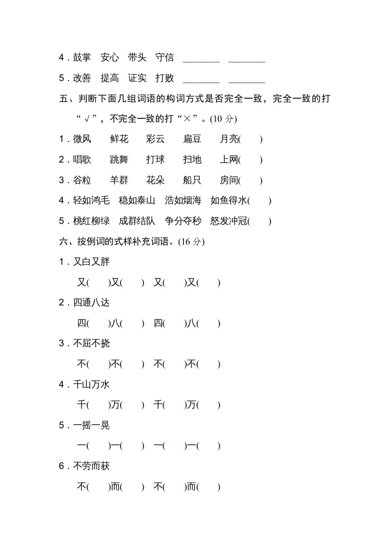 图片[2]-三年级语文上册5构词练习（部编版）-云锋学科网