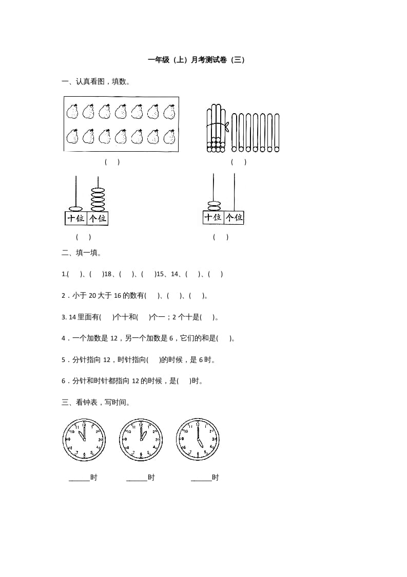 一年级数学上册一年级上册数学月考测试卷（三）附答案人教版-云锋学科网