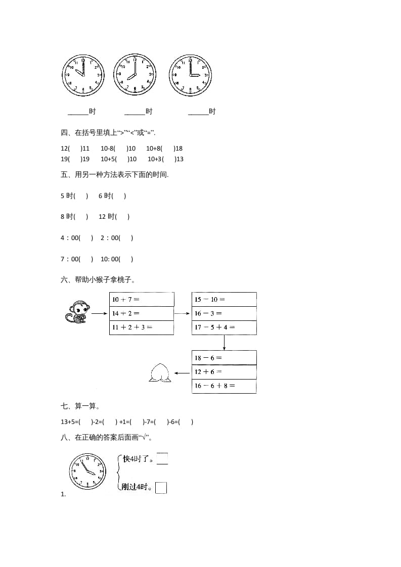 图片[2]-一年级数学上册一年级上册数学月考测试卷（三）附答案人教版-云锋学科网