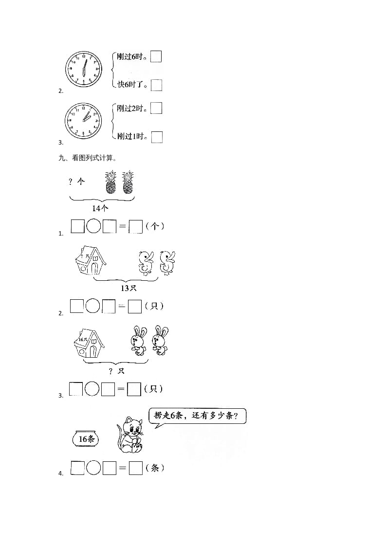 图片[3]-一年级数学上册一年级上册数学月考测试卷（三）附答案人教版-云锋学科网