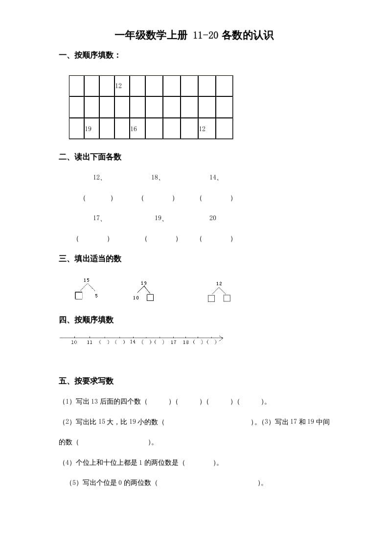 一年级数学上册《第9单元试题》认识11～20各数(2)（苏教版）-云锋学科网