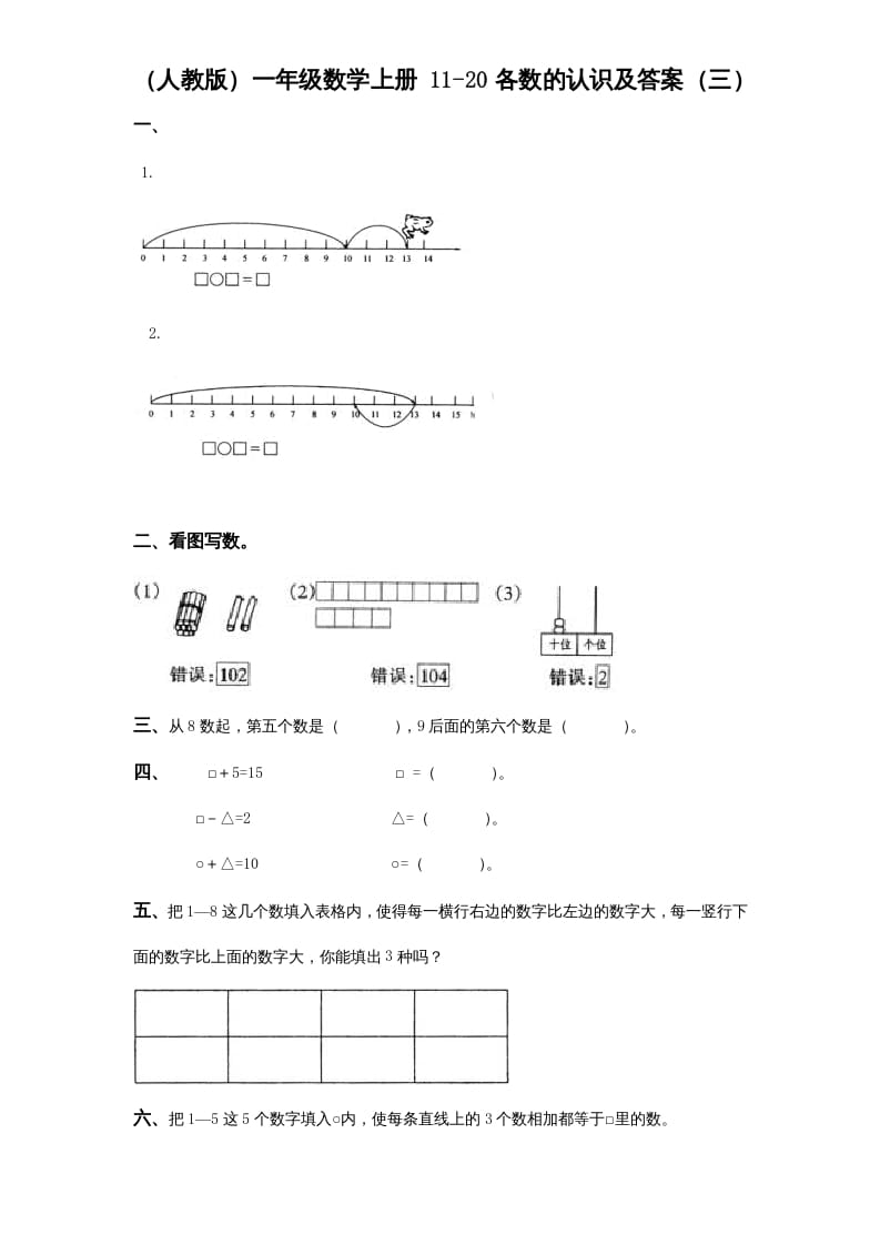 图片[2]-一年级数学上册《第9单元试题》认识11～20各数(2)（苏教版）-云锋学科网