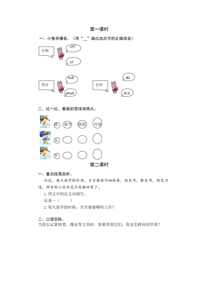 一年级语文下册14文具的家课时练-云锋学科网