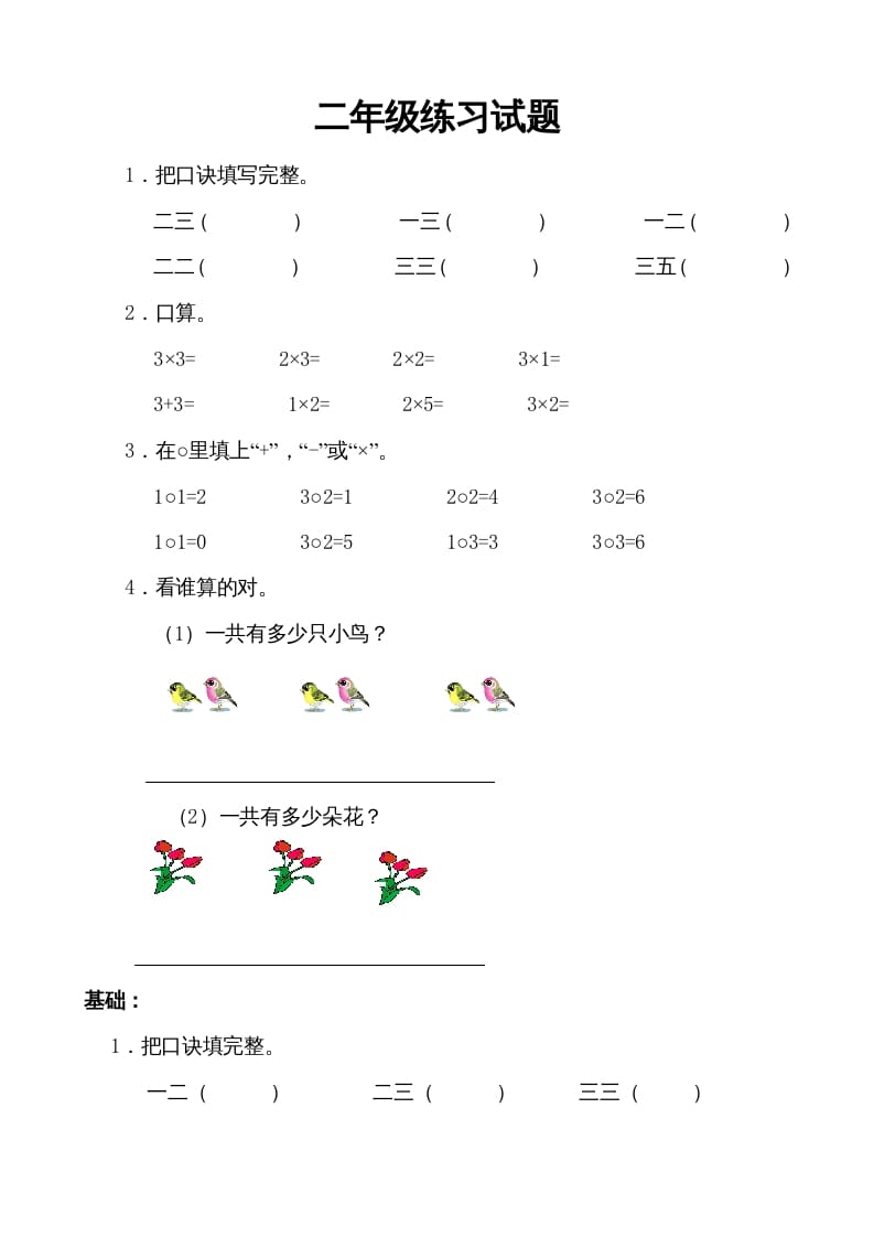 二年级数学上册小学乘法口诀练习题（苏教版）-云锋学科网