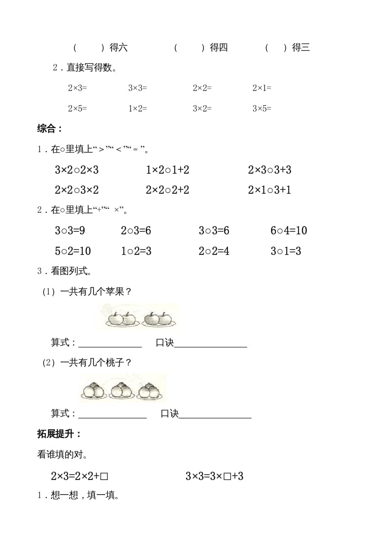 图片[2]-二年级数学上册小学乘法口诀练习题（苏教版）-云锋学科网