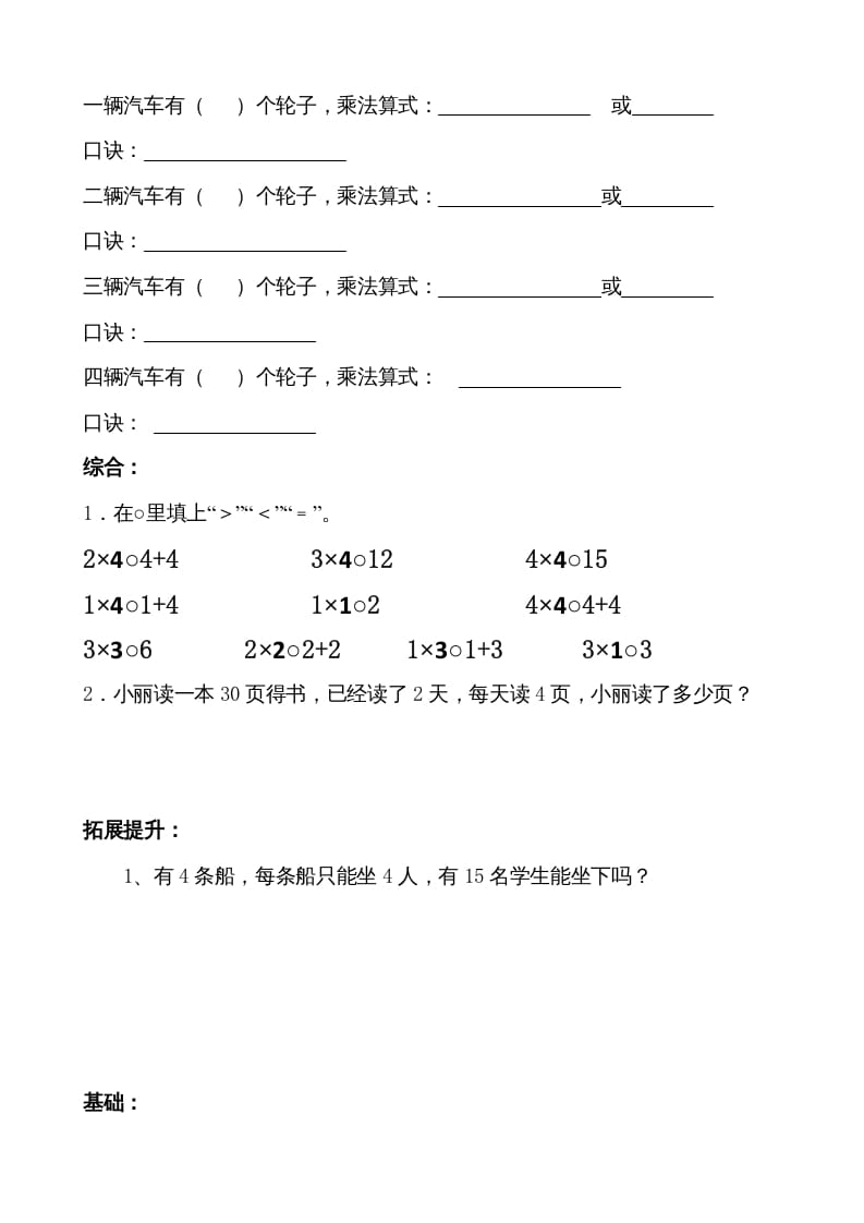 图片[3]-二年级数学上册小学乘法口诀练习题（苏教版）-云锋学科网