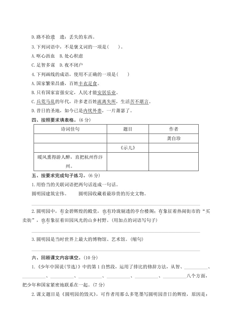 图片[2]-五年级语文上册第四单元测评（部编版）-云锋学科网