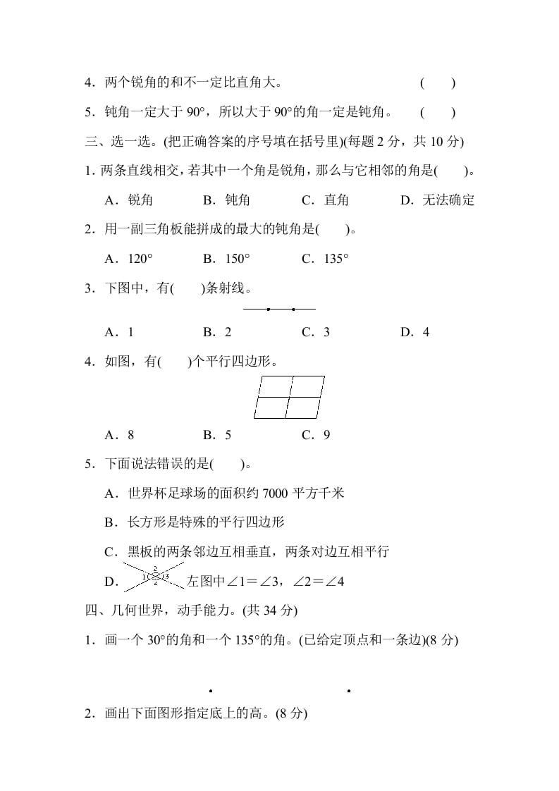 图片[2]-四年级数学上册模块过关(三)（人教版）-云锋学科网