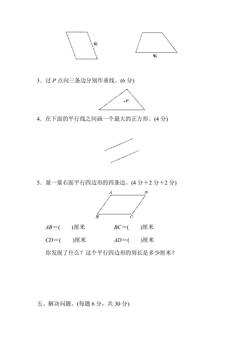 图片[3]-四年级数学上册模块过关(三)（人教版）-云锋学科网