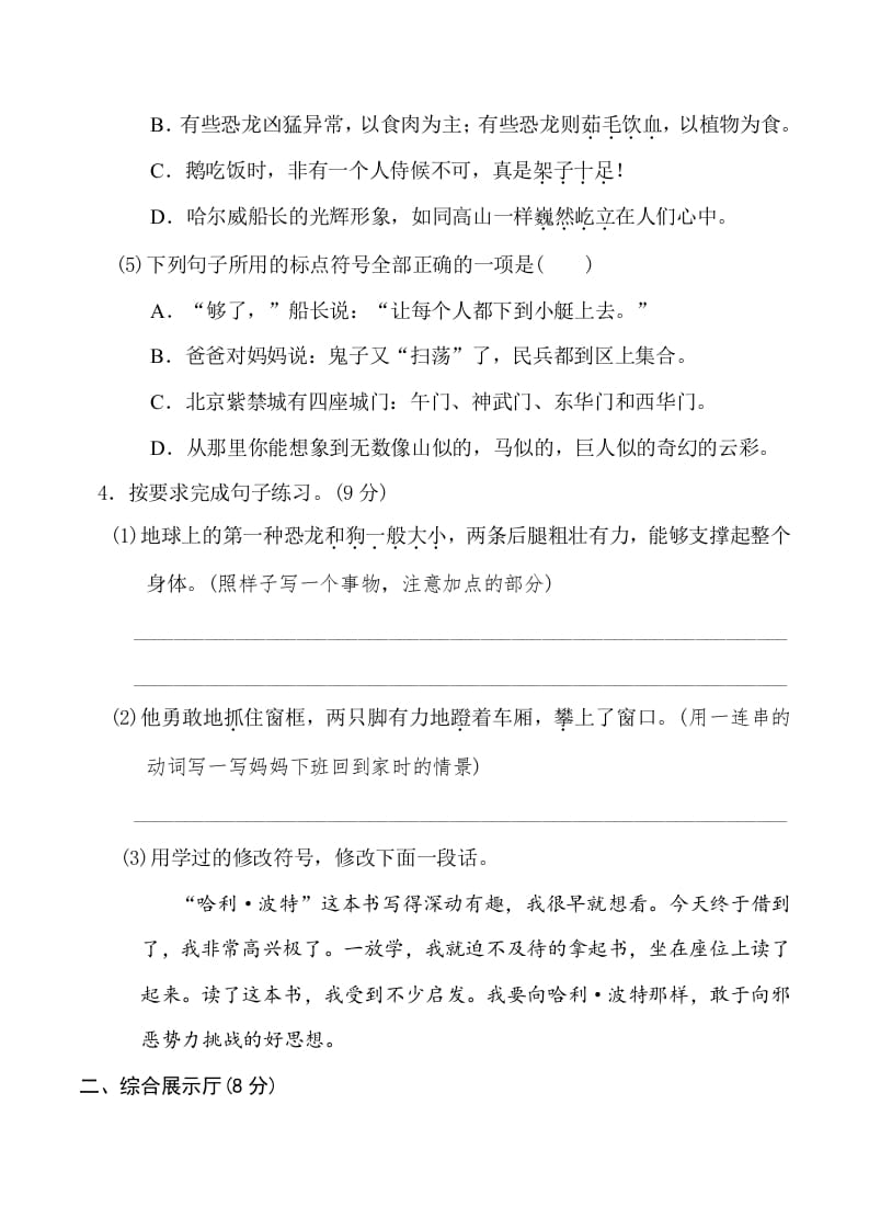 图片[2]-四年级语文下册期末测试卷1-云锋学科网