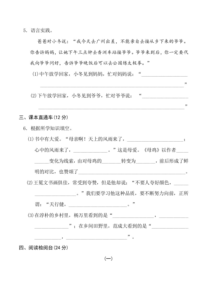 图片[3]-四年级语文下册期末测试卷1-云锋学科网