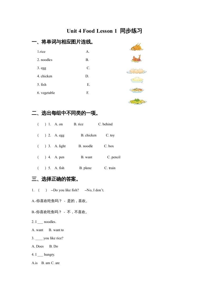 一年级英语上册Unit4FoodLesson1同步练习3（人教一起点）-云锋学科网