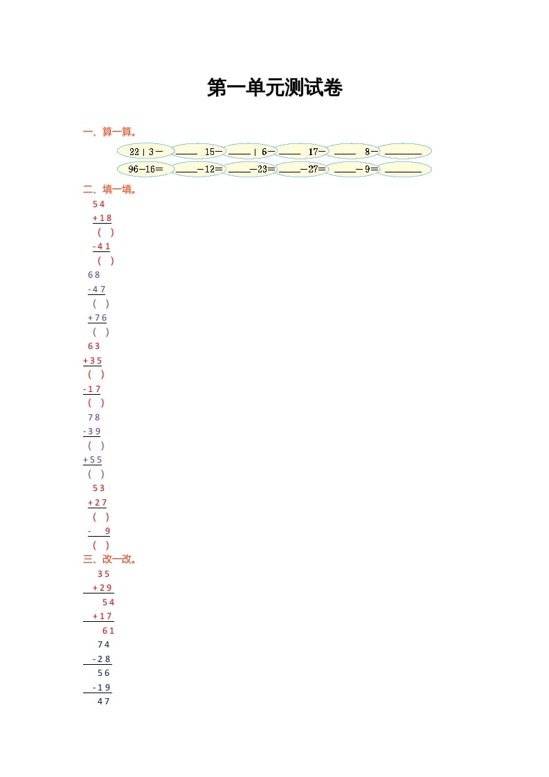 二年级数学上册第一单元测试卷（北师大版）-云锋学科网