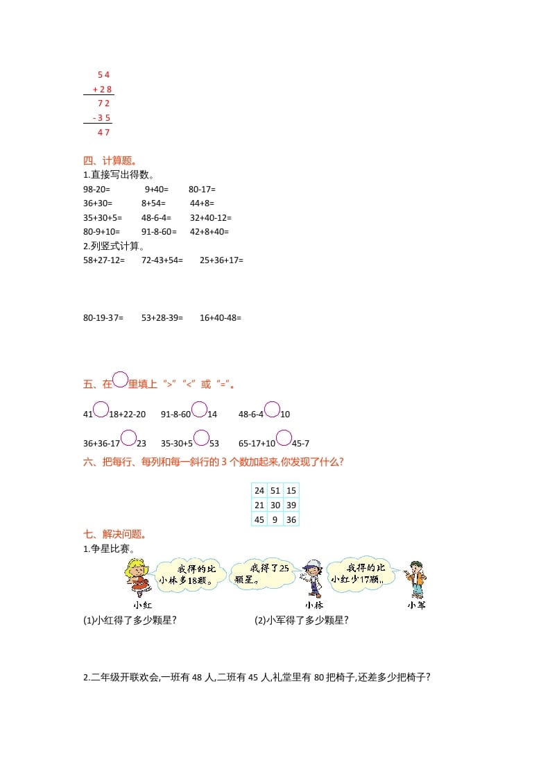 图片[2]-二年级数学上册第一单元测试卷（北师大版）-云锋学科网