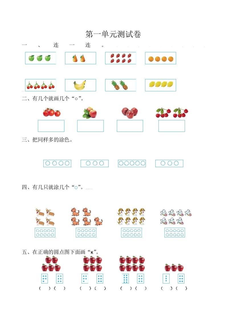 一年级数学上册第1单元测试卷（苏教版）-云锋学科网