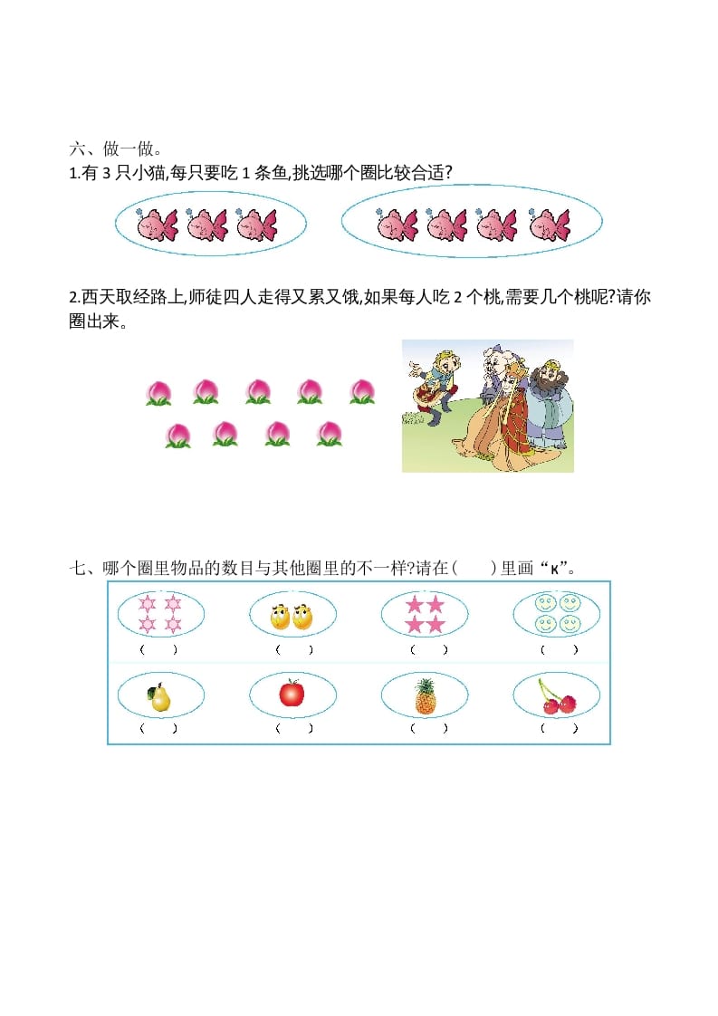 图片[2]-一年级数学上册第1单元测试卷（苏教版）-云锋学科网