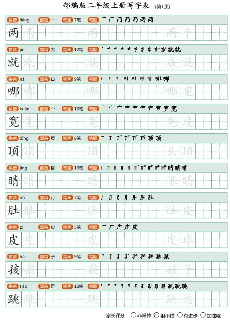 二年级语文上册写字表（25页）PDF（部编）-云锋学科网