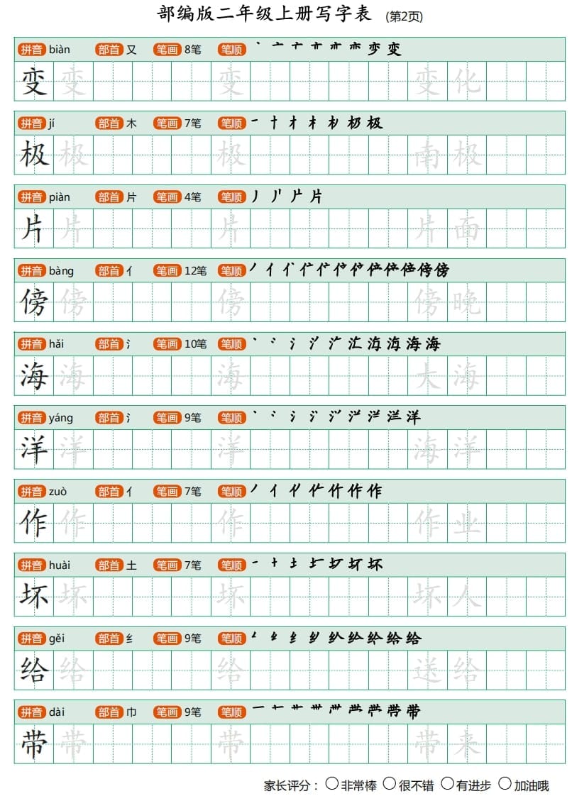 图片[2]-二年级语文上册写字表（25页）PDF（部编）-云锋学科网