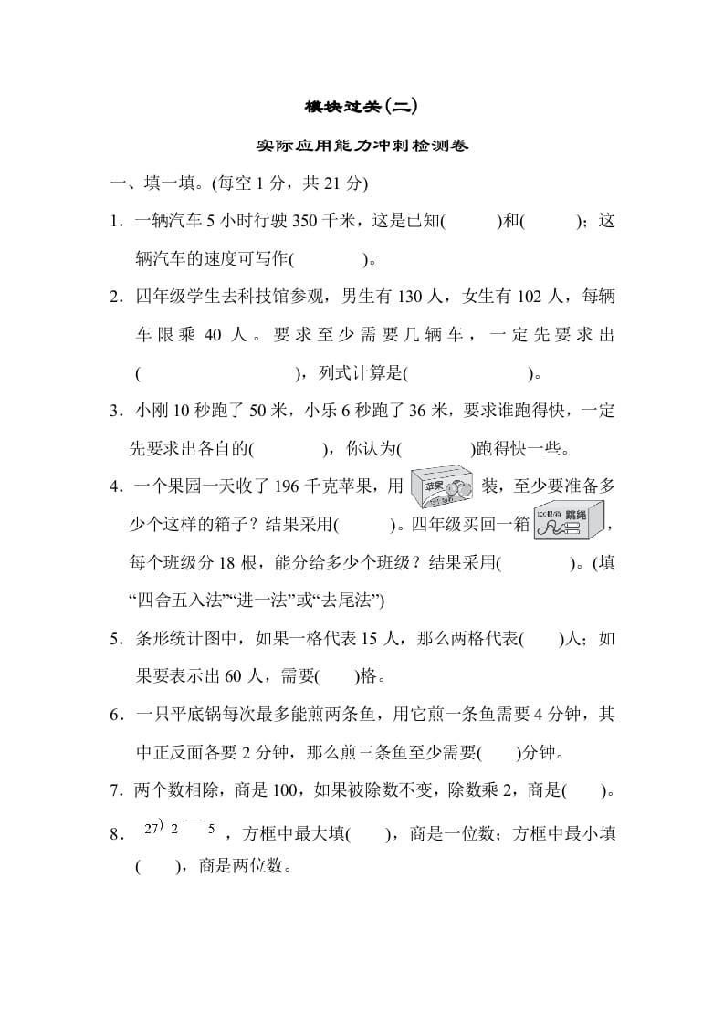 四年级数学上册模块过关(二)（人教版）-云锋学科网