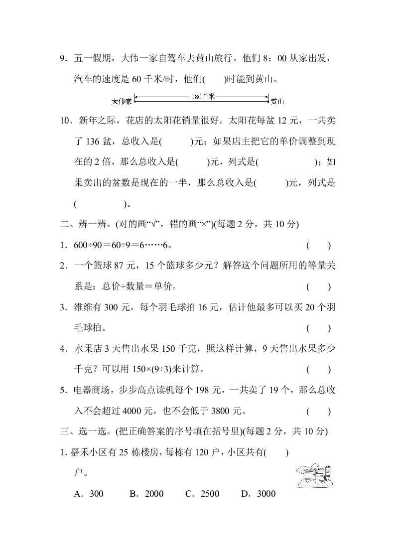 图片[2]-四年级数学上册模块过关(二)（人教版）-云锋学科网