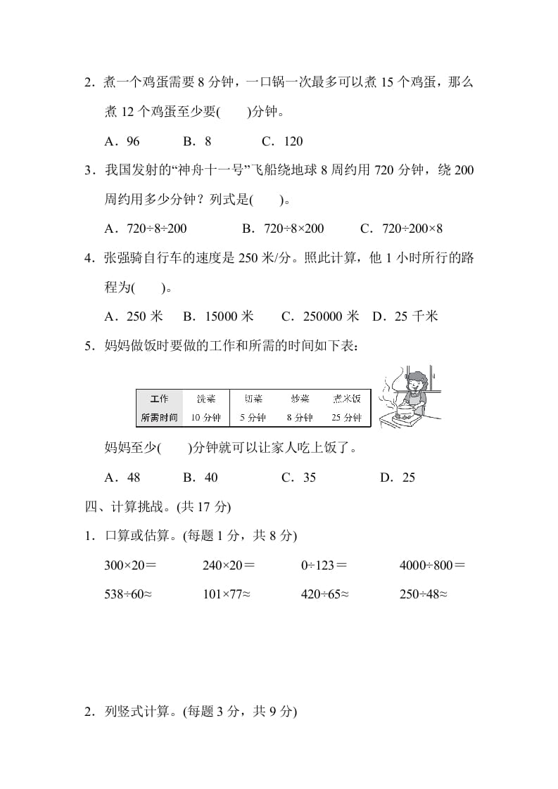 图片[3]-四年级数学上册模块过关(二)（人教版）-云锋学科网