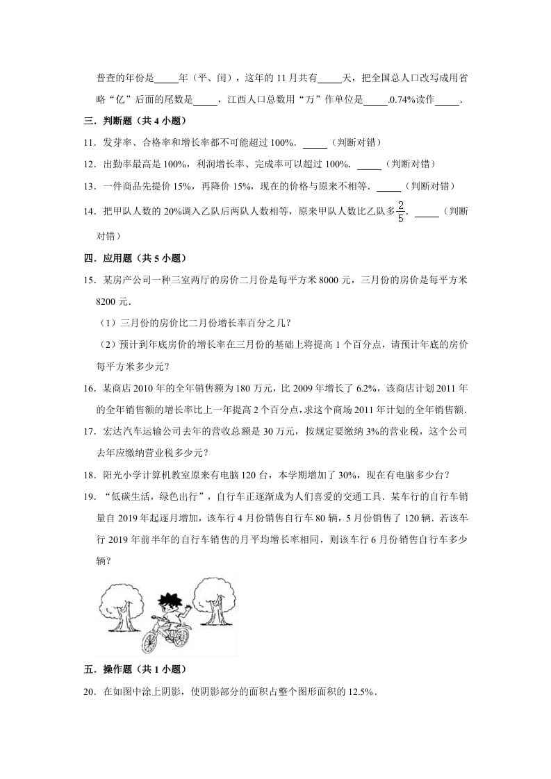 图片[2]-六年级数学上册7.1百分数的应用（一）》同步练习（含解析）（北师大版）-云锋学科网