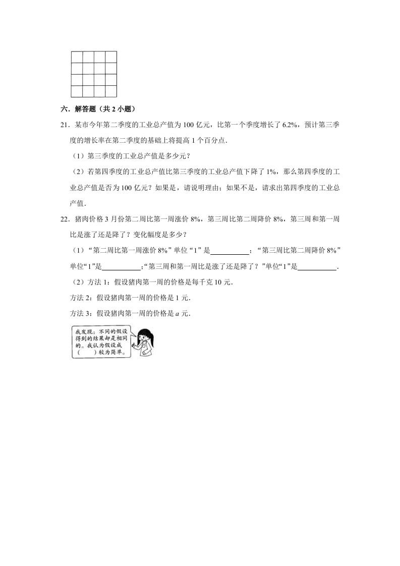 图片[3]-六年级数学上册7.1百分数的应用（一）》同步练习（含解析）（北师大版）-云锋学科网