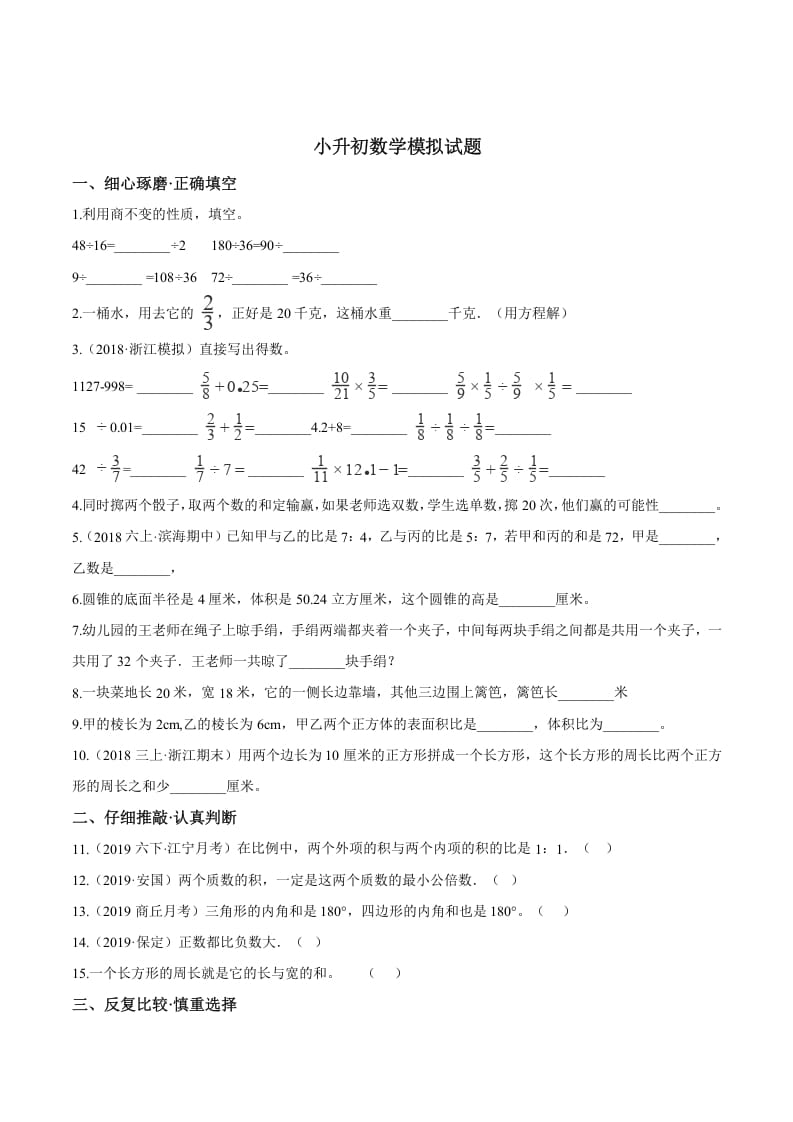 六年级数学下册小升初模拟试题（20）苏教版（含解析）-云锋学科网