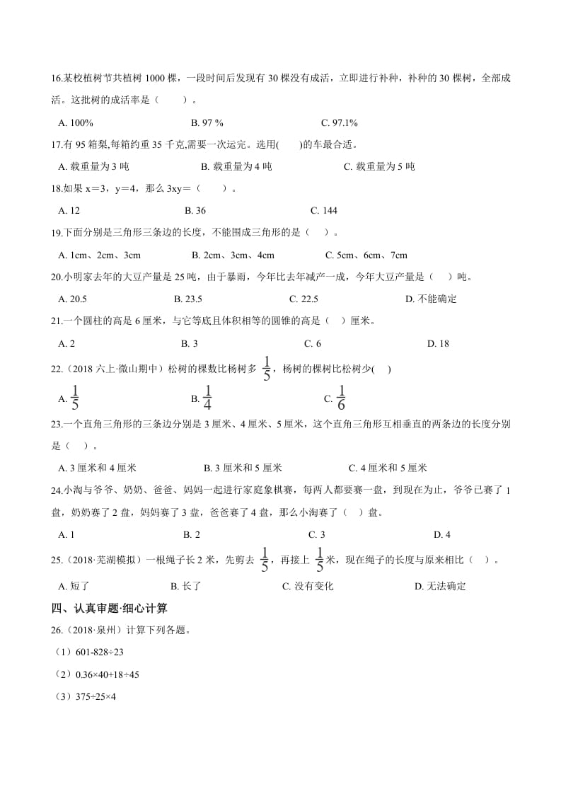 图片[2]-六年级数学下册小升初模拟试题（20）苏教版（含解析）-云锋学科网