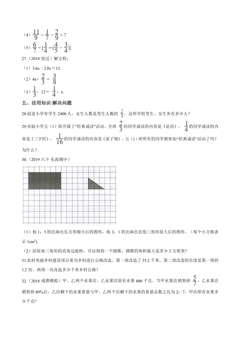 图片[3]-六年级数学下册小升初模拟试题（20）苏教版（含解析）-云锋学科网