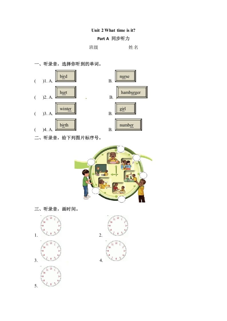 四年级英语下册同步听力训练-Unit2WhattimeisitPartA人教PEP版-云锋学科网