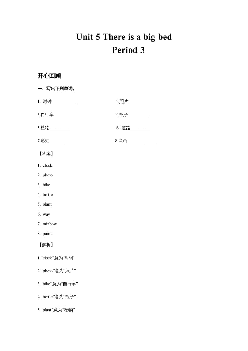 五年级英语上册Unit5ThereisabigbedPeriod3（同步讲练测）（人教版PEP）-云锋学科网