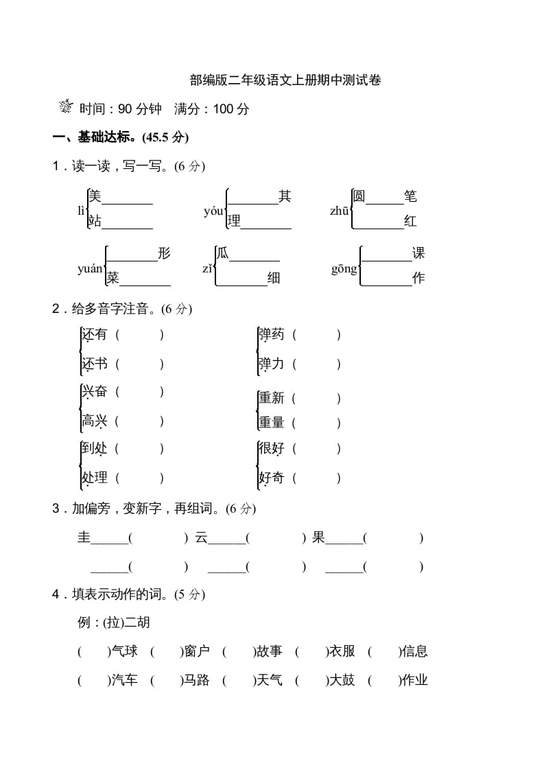 二年级语文上册期中测试①卷（部编）-云锋学科网