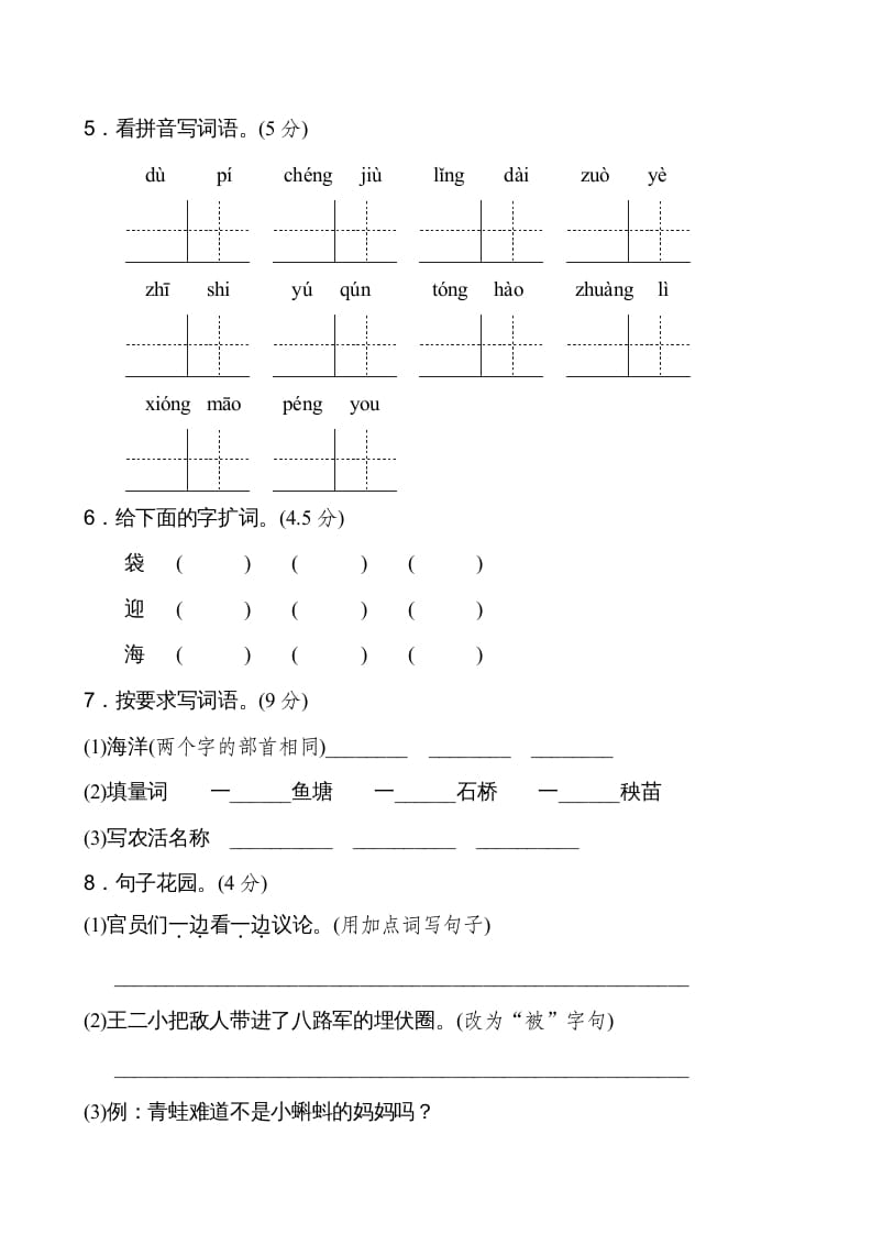 图片[2]-二年级语文上册期中测试①卷（部编）-云锋学科网