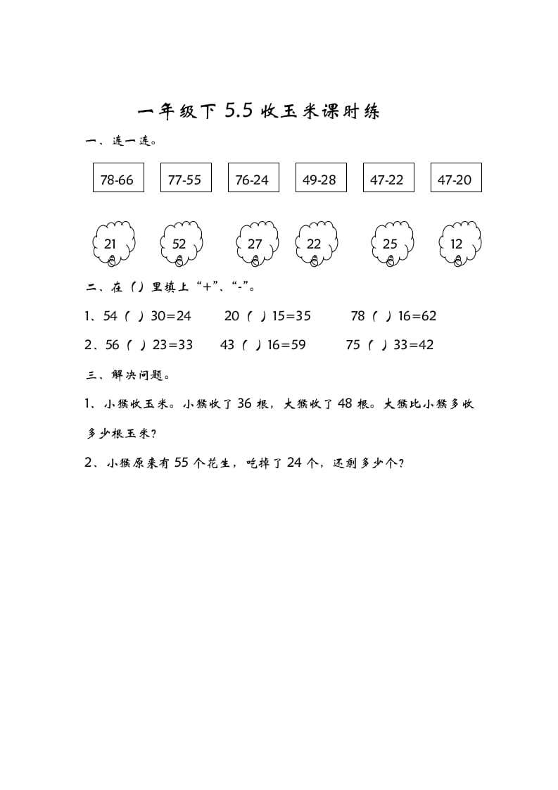 一年级数学下册5.5收玉米-云锋学科网