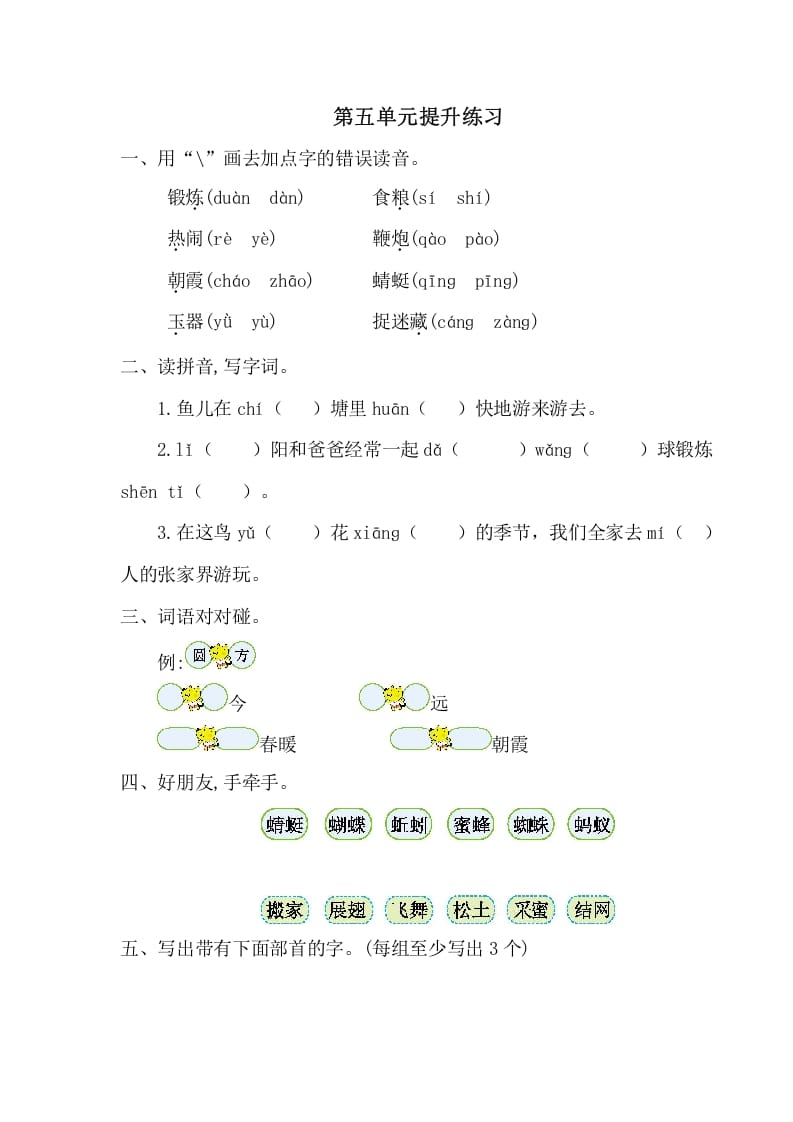 一年级语文下册第五单元提升练习一-云锋学科网