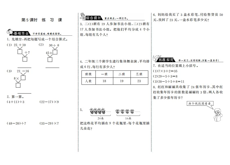 三年级数学上册1.5练习课·（北师大版）-云锋学科网